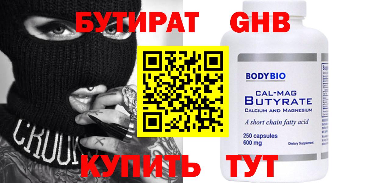 Бутират  Вход с VPN  Моздок  Бутират 99% 
