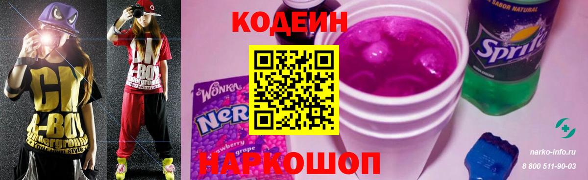 Кодеиновый сироп Lean напиток Lean (лин)  Кодеиновый сироп Lean напиток Lean (лин)  Моздок  Вход с VPN 