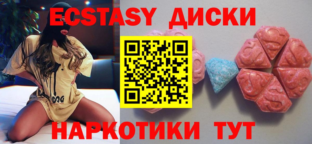 Экстази 99%  Вход с VPN  ЭКСТАЗИ  Моздок  Экстази диски 